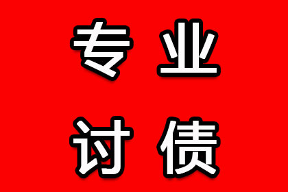 沙河口讨债公司